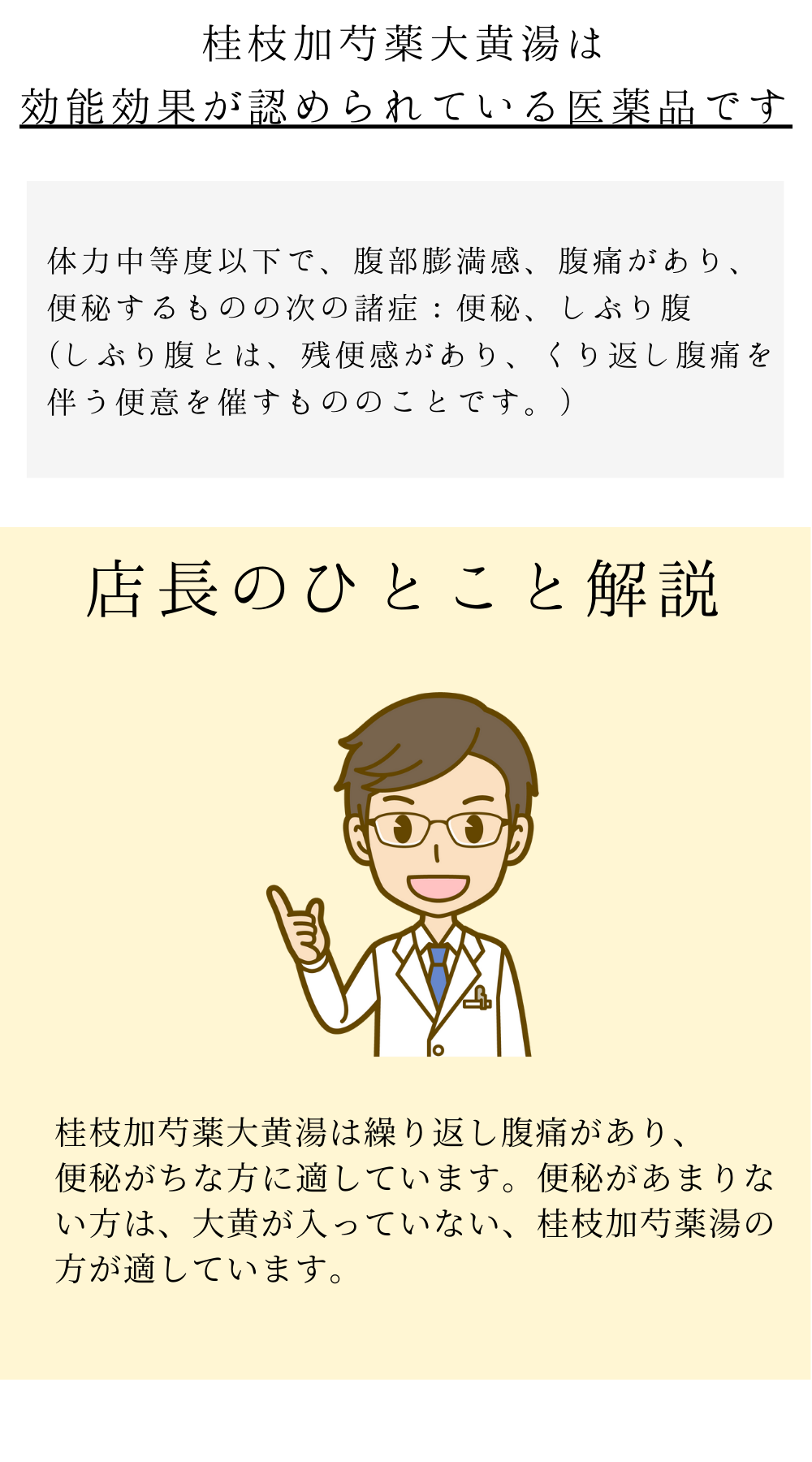 桂枝加芍薬大黄湯【薬局製剤】煎じ薬
