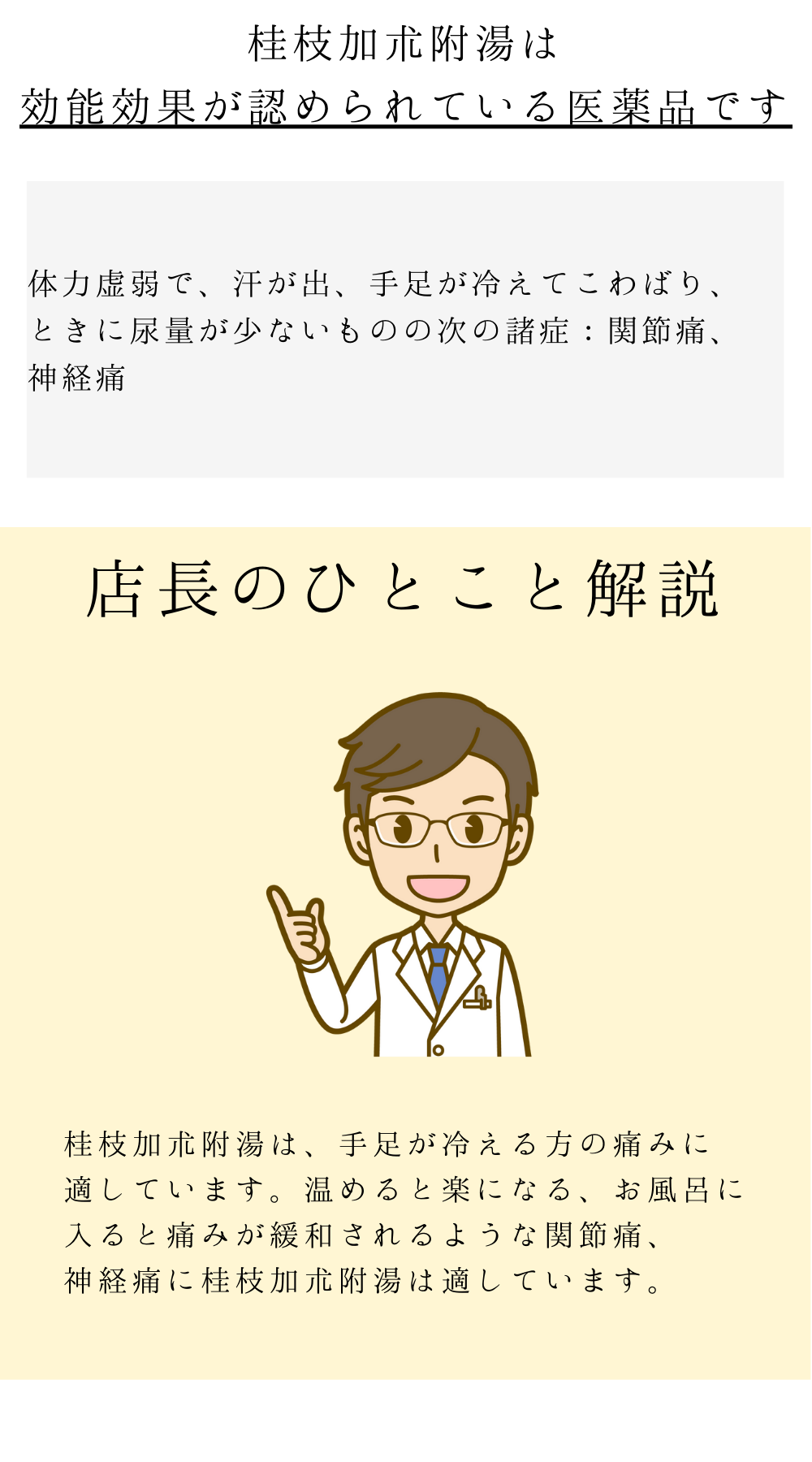 桂枝加朮附湯(けいしかじゅつぶとう)【薬局製剤】煎じ薬