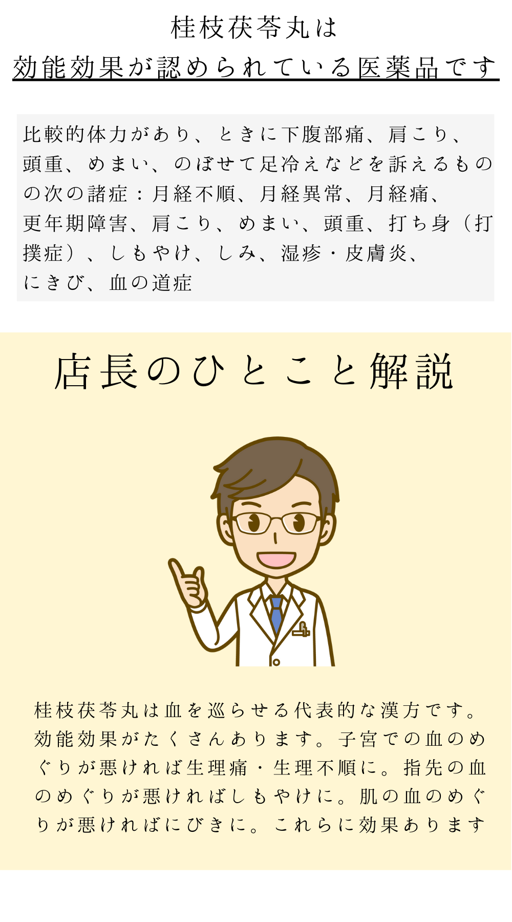 桂枝茯苓丸料(けいしぶくりょうがん)【薬局製剤】煎じ薬