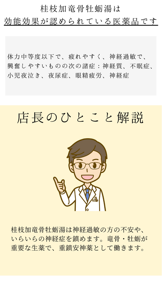 桂枝加竜骨牡蛎湯エキス顆粒ケイボリウ【第2類医薬品】