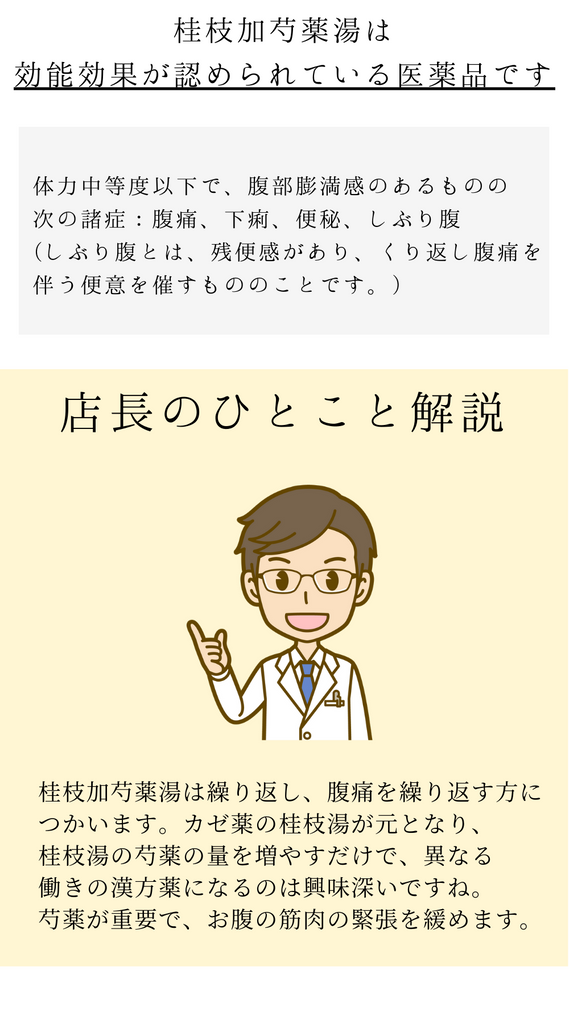 桂枝加芍薬湯エキス顆粒【第2類医薬品】モリケーシャン