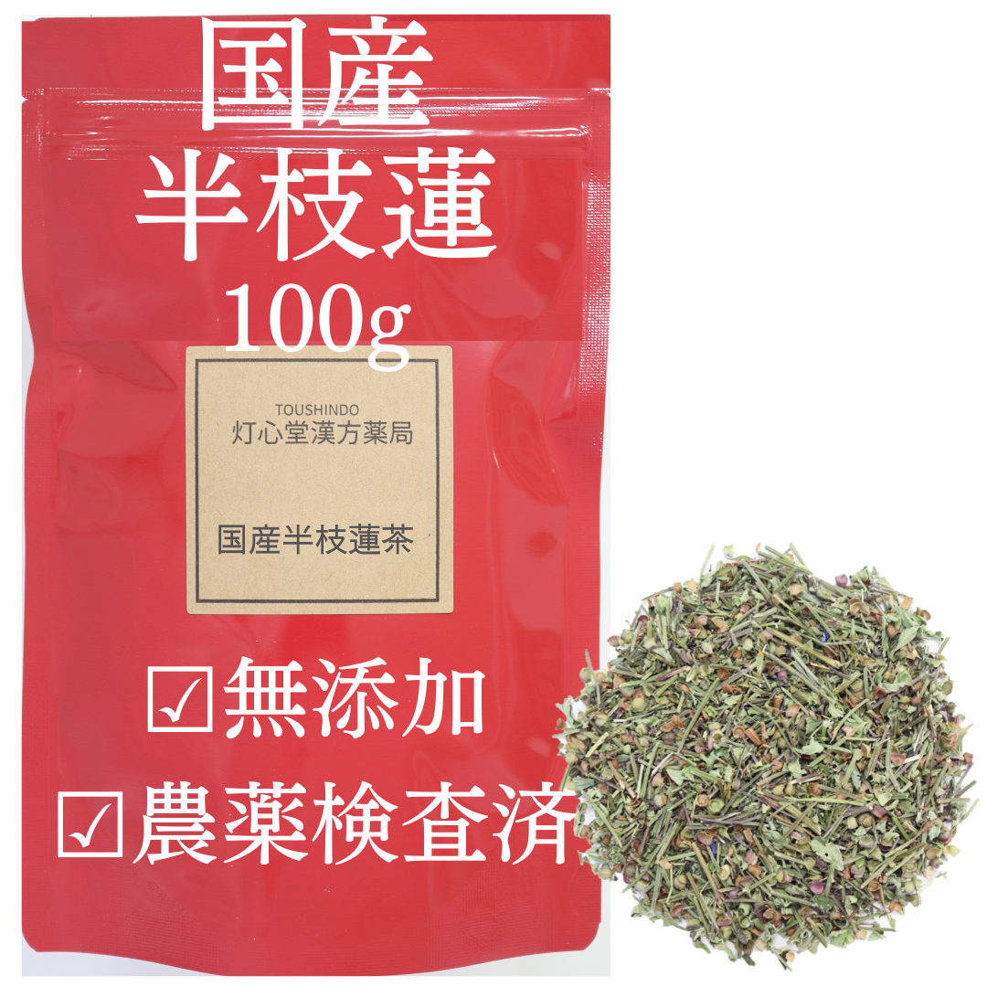 【国産】半枝蓮茶 甘味料、着色料、保存料不使用。残留農薬検査済み。