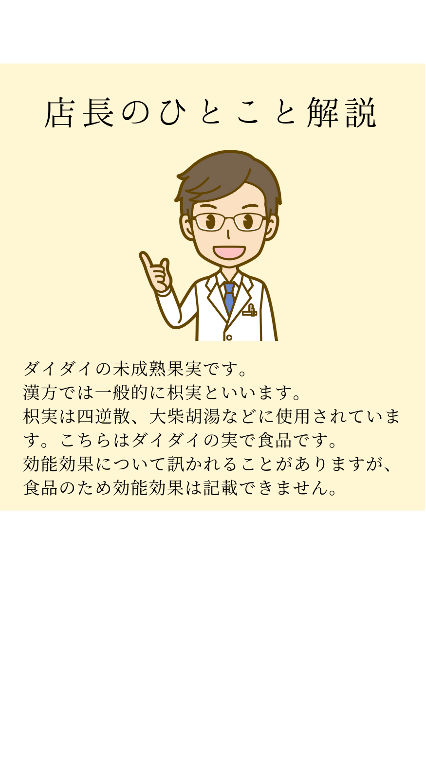 ダイダイの実 きじつ 枳実