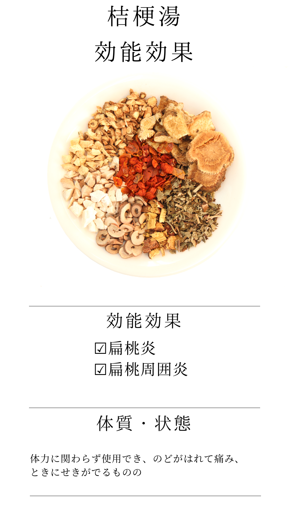 桔梗湯(ききょうとう)【薬局製剤】煎じ薬
