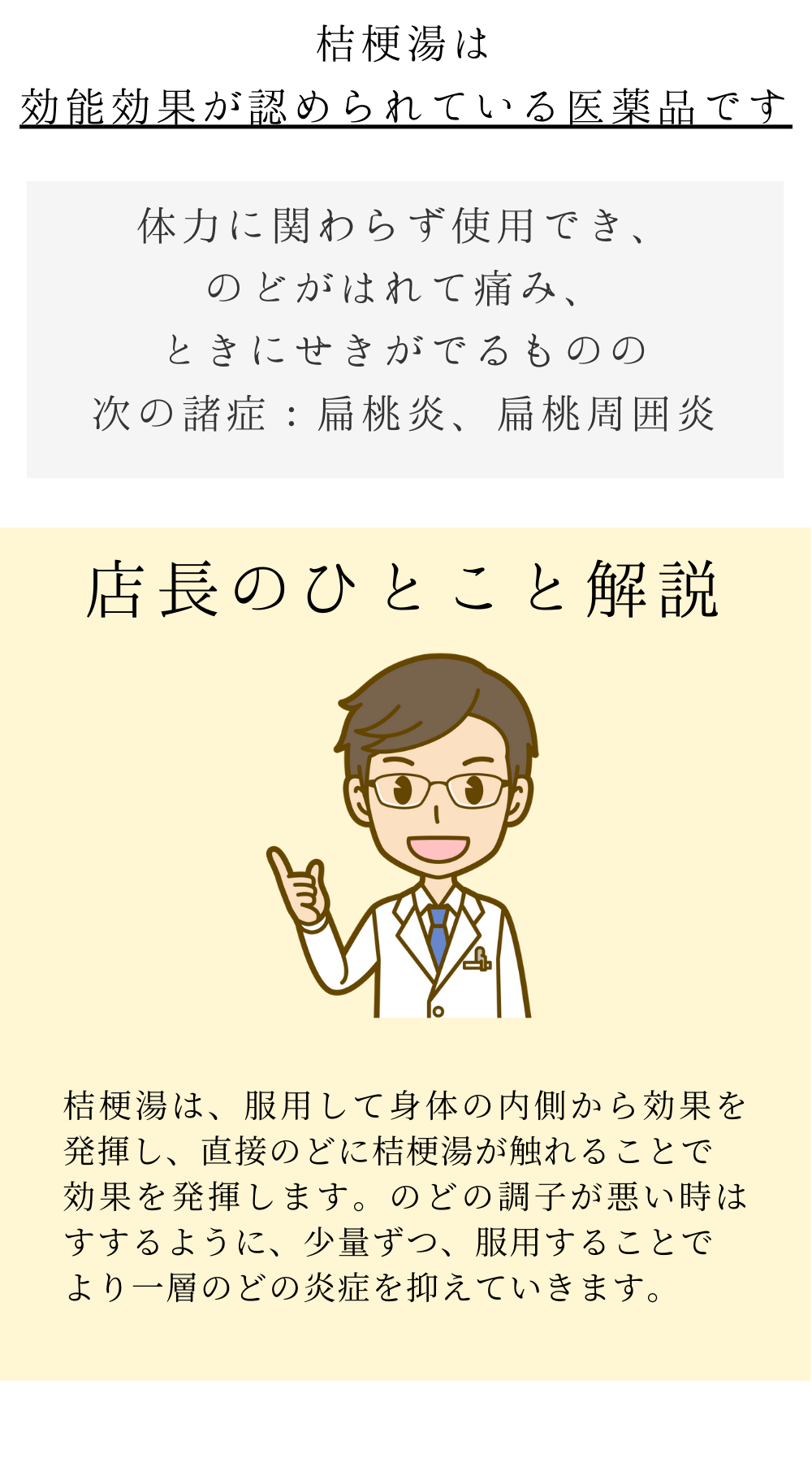 桔梗湯(ききょうとう)【薬局製剤】煎じ薬