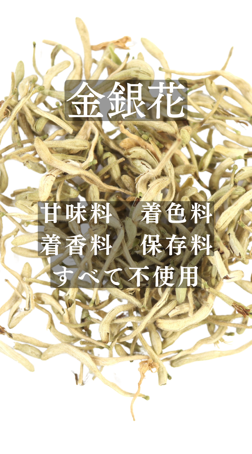 きんぎんか(金銀花)