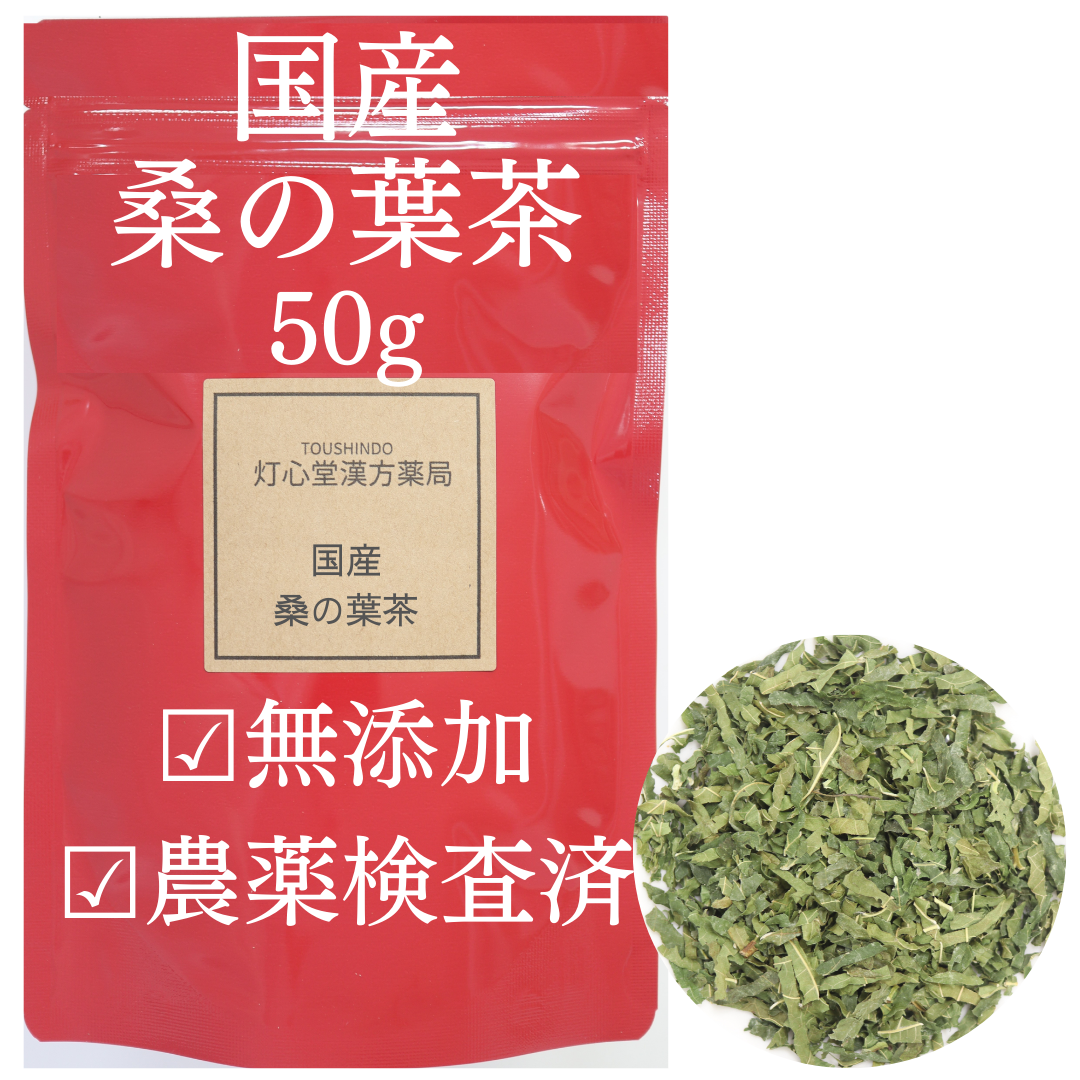 【国産】桑の葉茶 農薬検査済 無添加 桑茶 桑葉