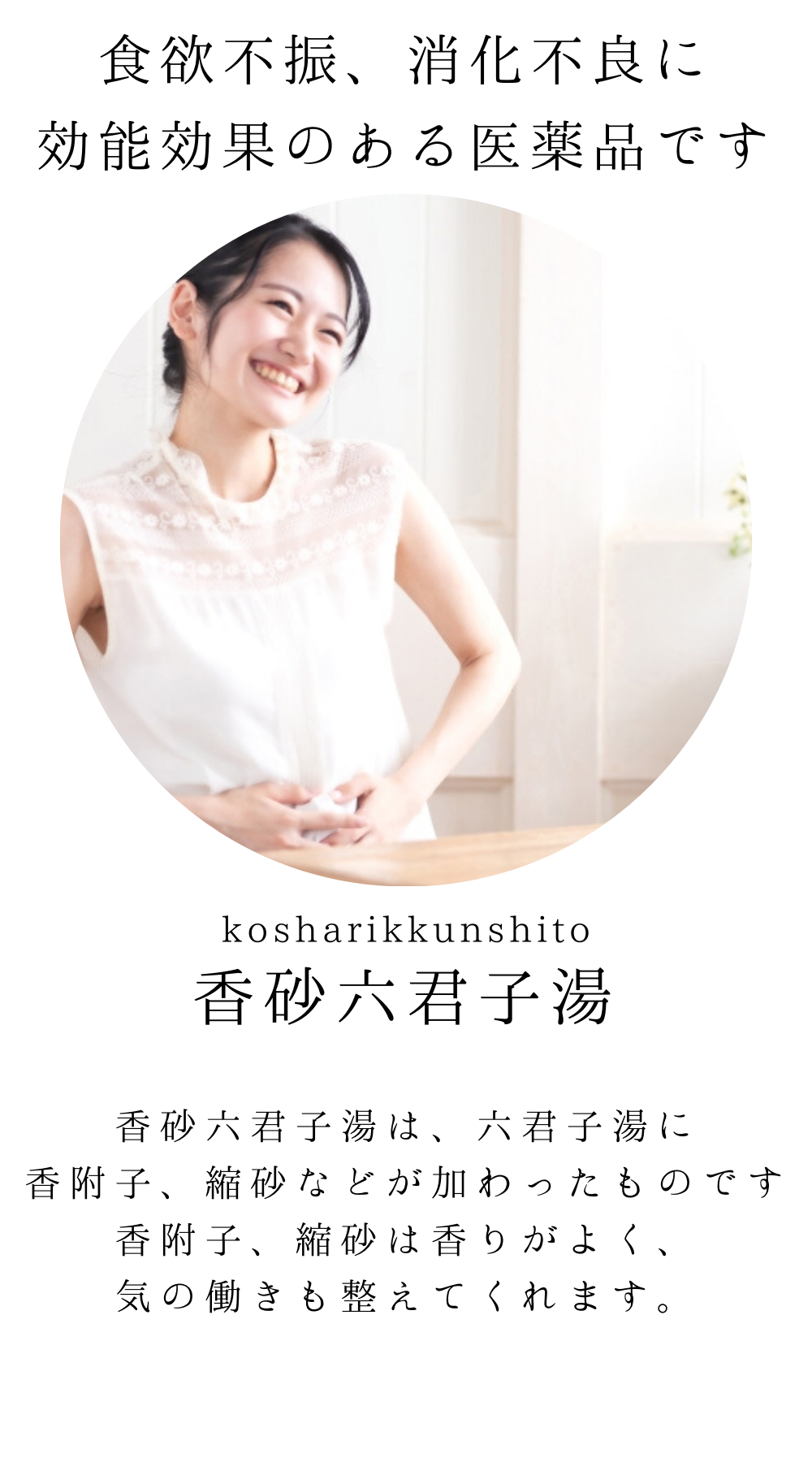 香砂六君子湯(こうしゃりっくんしとう)【薬局製剤】煎じ薬