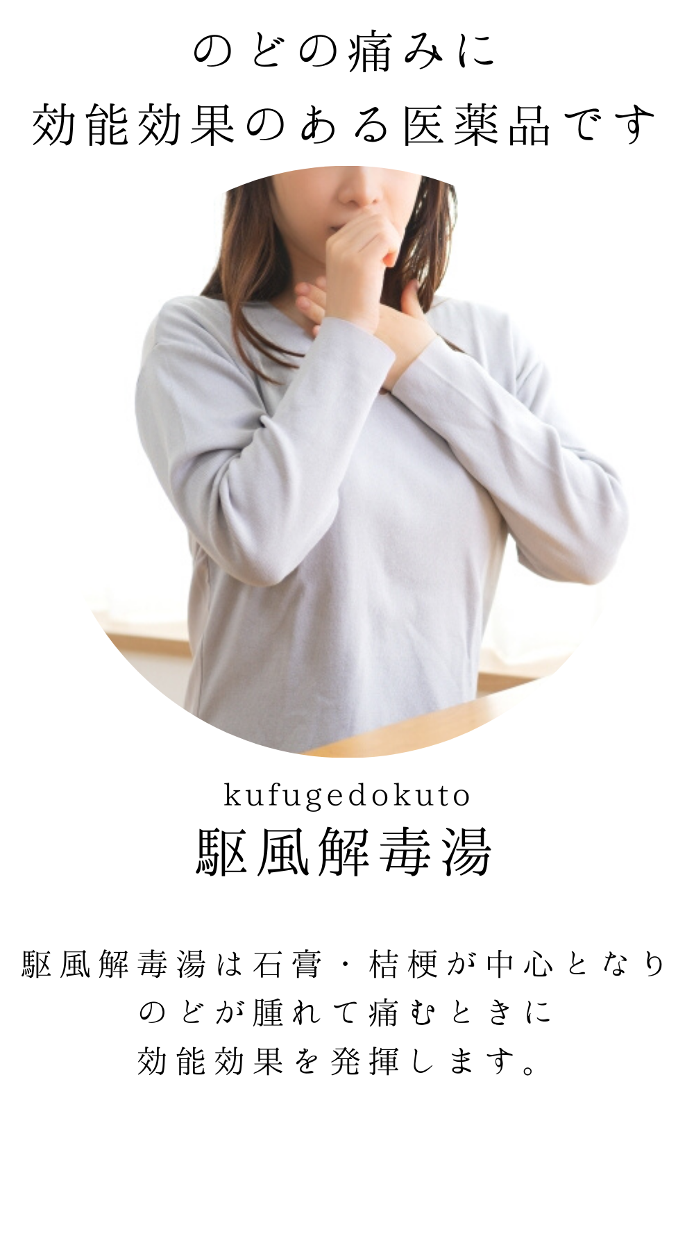 駆風解毒湯(くふうげどくとう)【薬局製剤】煎じ薬