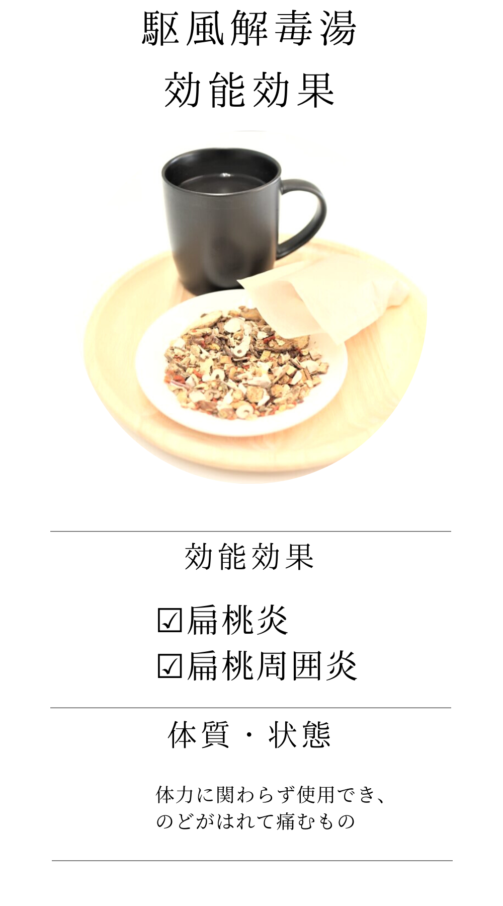 駆風解毒湯(くふうげどくとう)【薬局製剤】煎じ薬