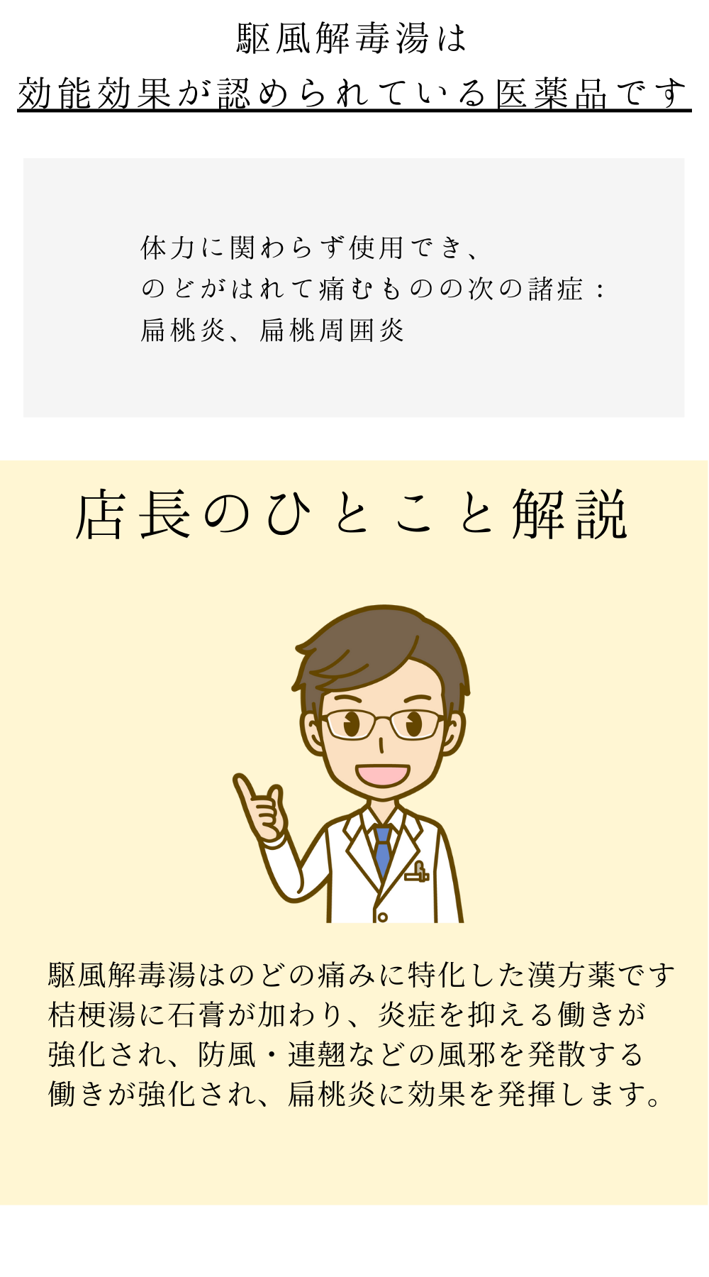 駆風解毒湯(くふうげどくとう)【薬局製剤】煎じ薬