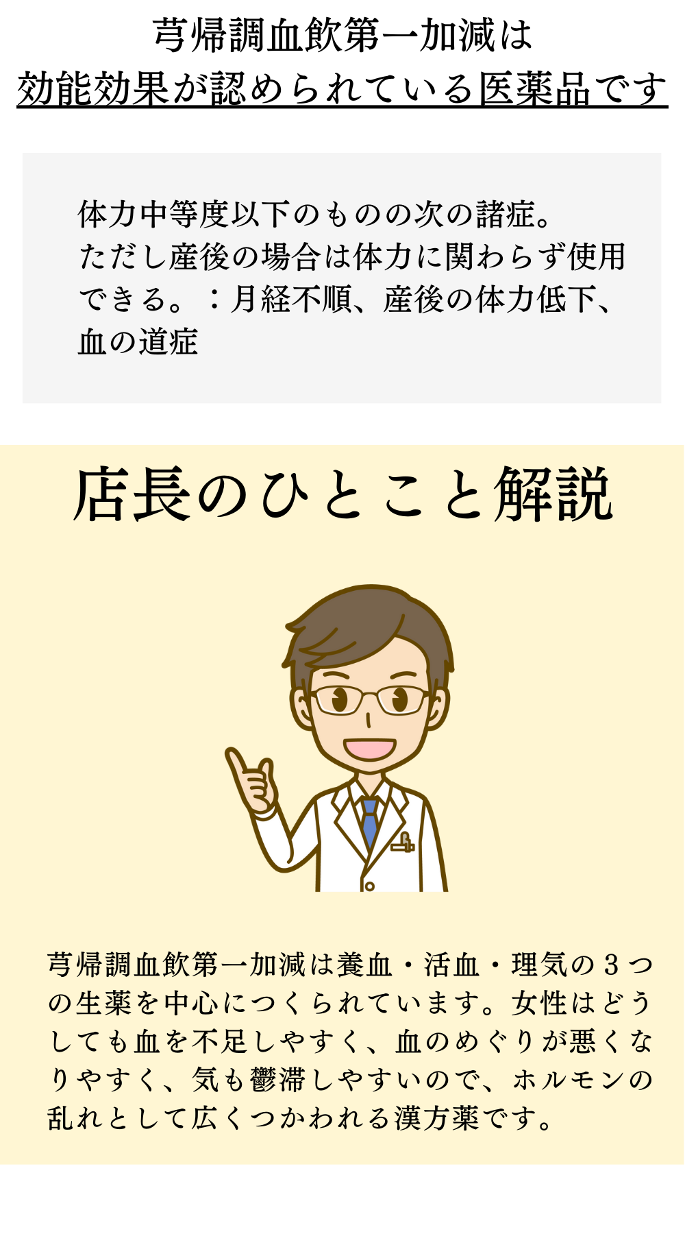 芎帰調血飲第一加減【薬局製剤】煎じ薬