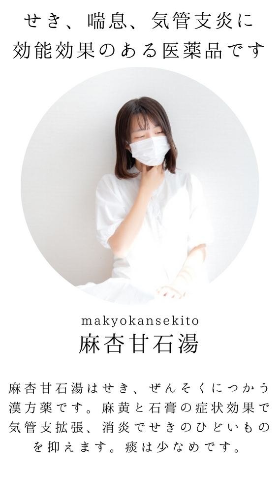 麻杏甘石湯エキス顆粒【第2類医薬品】モリアンソクトウ