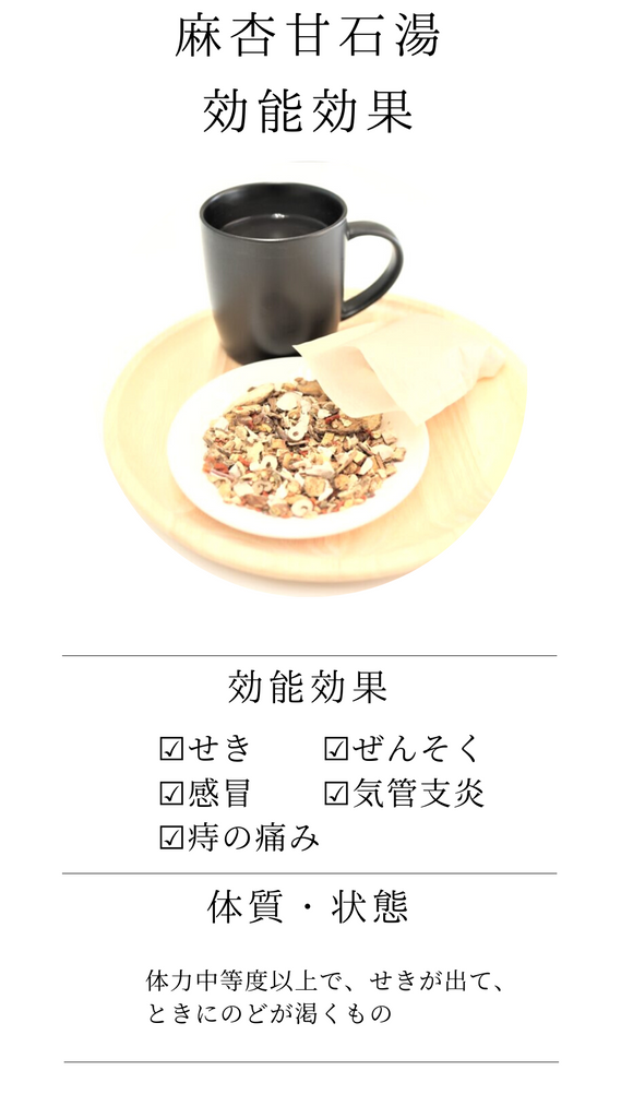 麻杏甘石湯エキス顆粒【第2類医薬品】モリアンソクトウ
