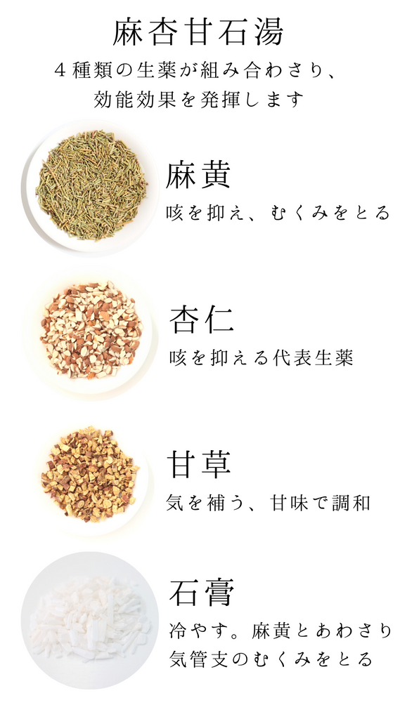 麻杏甘石湯エキス顆粒【第2類医薬品】モリアンソクトウ