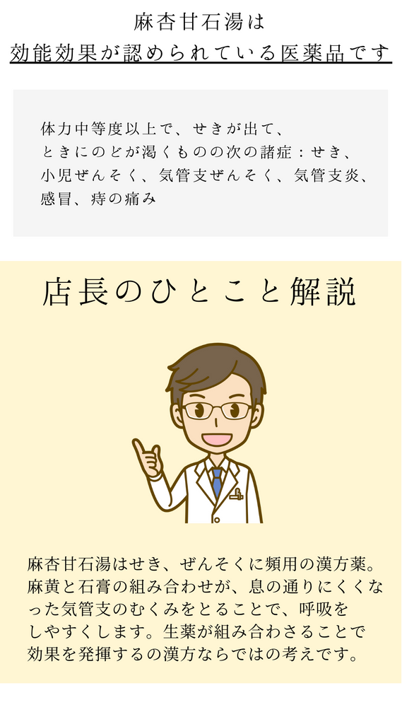 麻杏甘石湯エキス顆粒【第2類医薬品】モリアンソクトウ