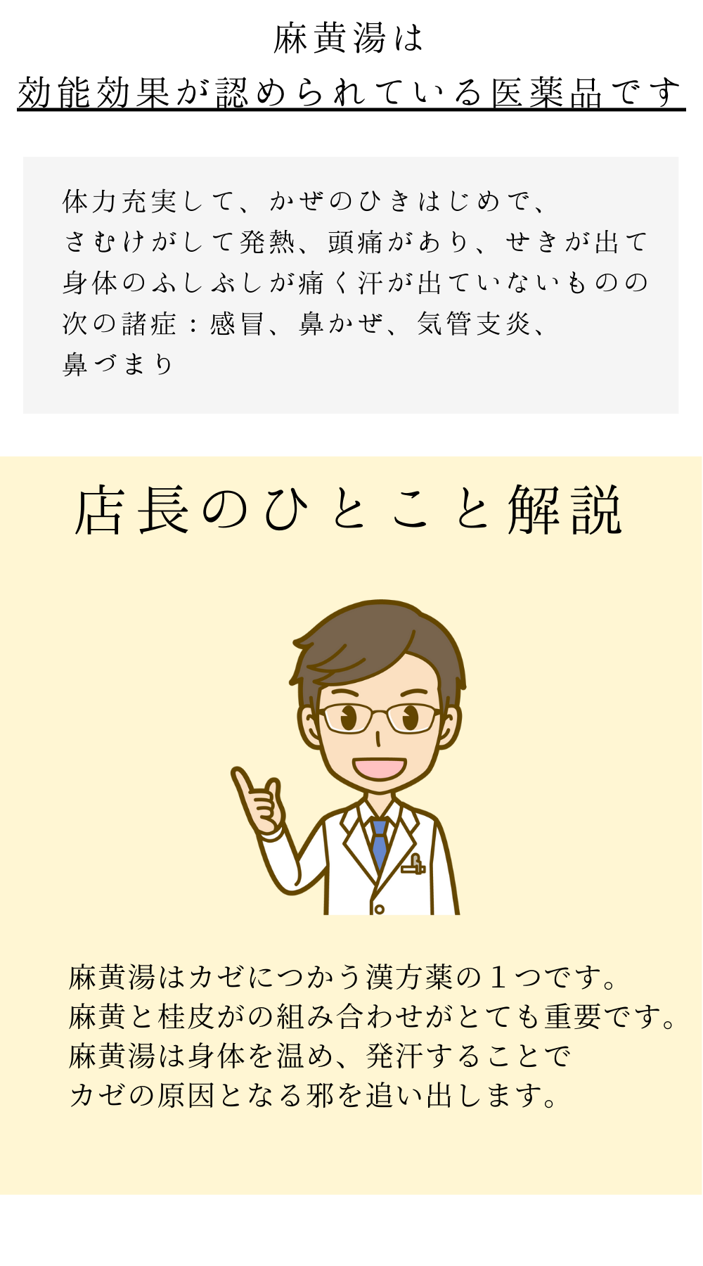 麻黄湯(まおうとう)【薬局製剤】煎じ薬
