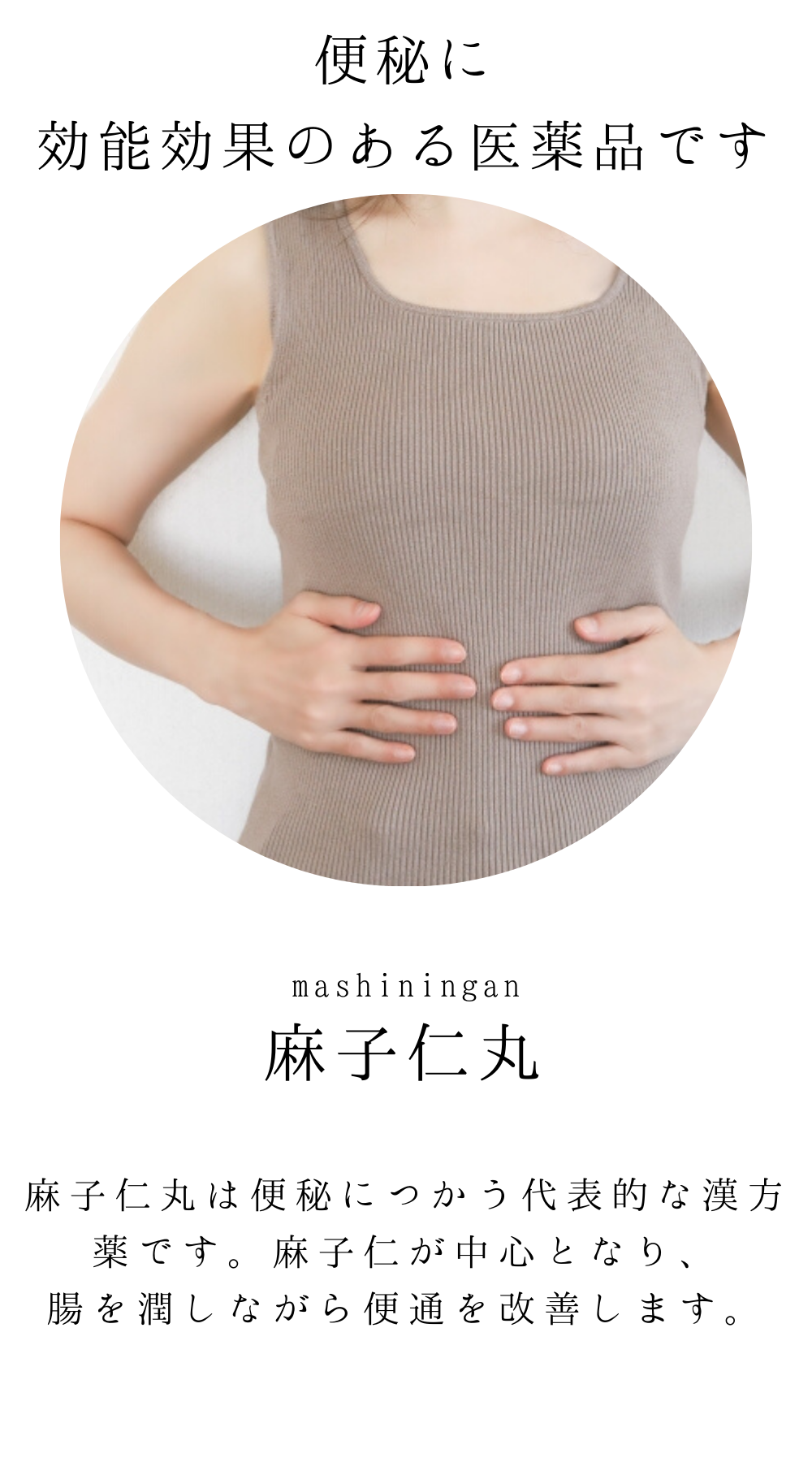 麻子仁丸料(ましにんがん)【薬局製剤】煎じ薬