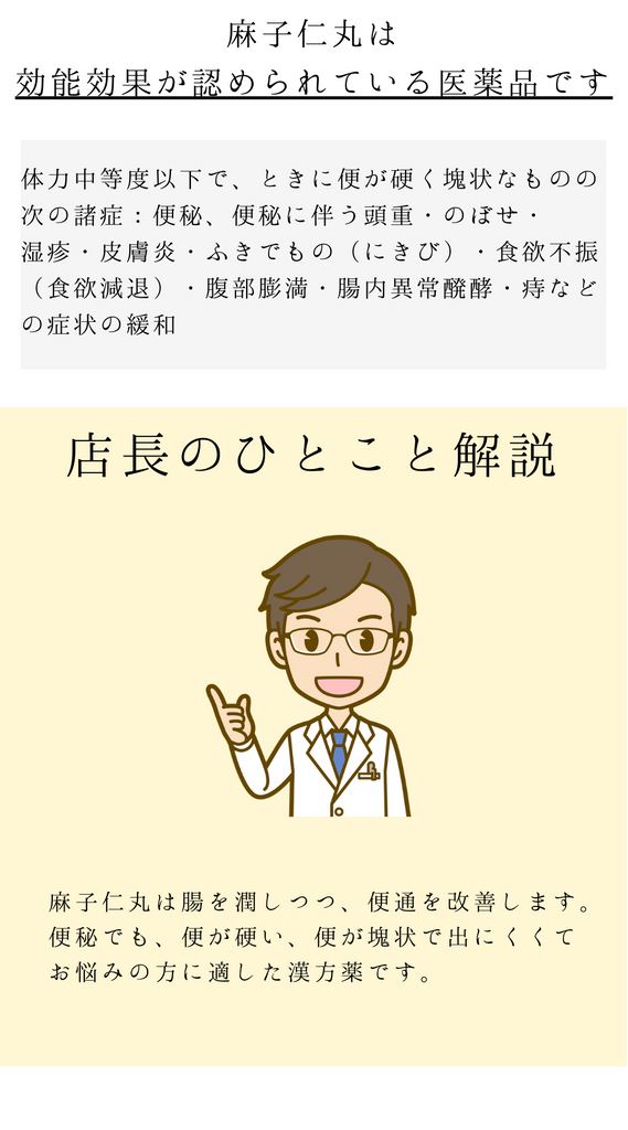 麻子仁丸エキス顆粒【第2類医薬品】モリマシン 便秘