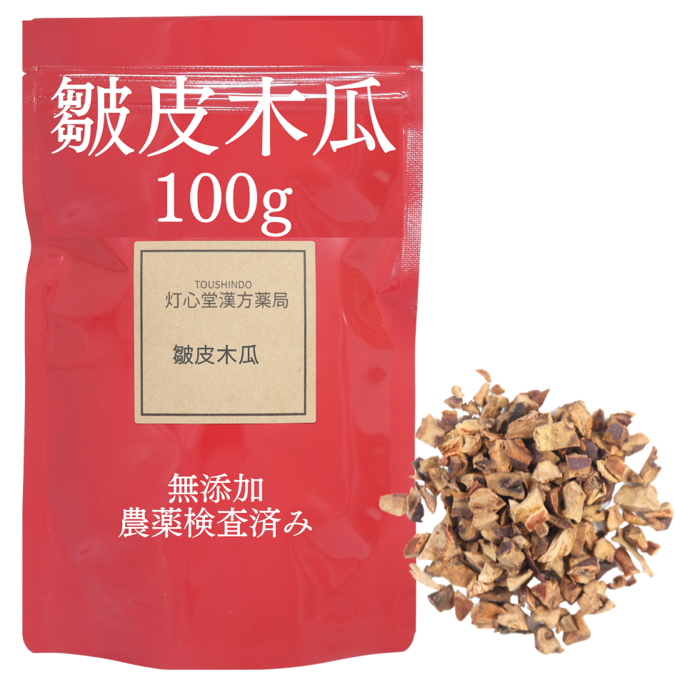 皺皮木瓜(しゅうひもっか)ボケ 農薬検査済みの生薬