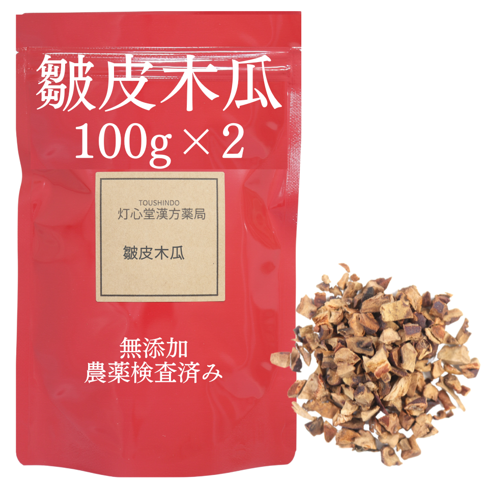 皺皮木瓜(しゅうひもっか)ボケ 農薬検査済みの生薬