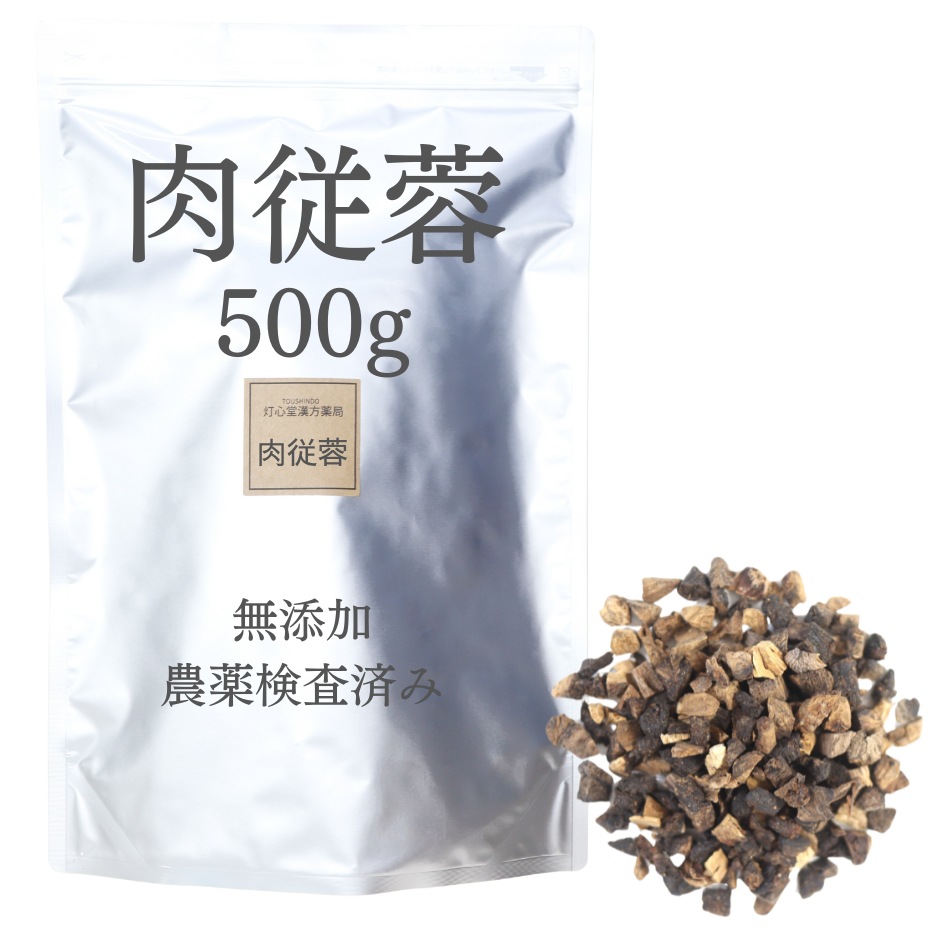 肉縦容(にくじゅよう) 農薬検査済み