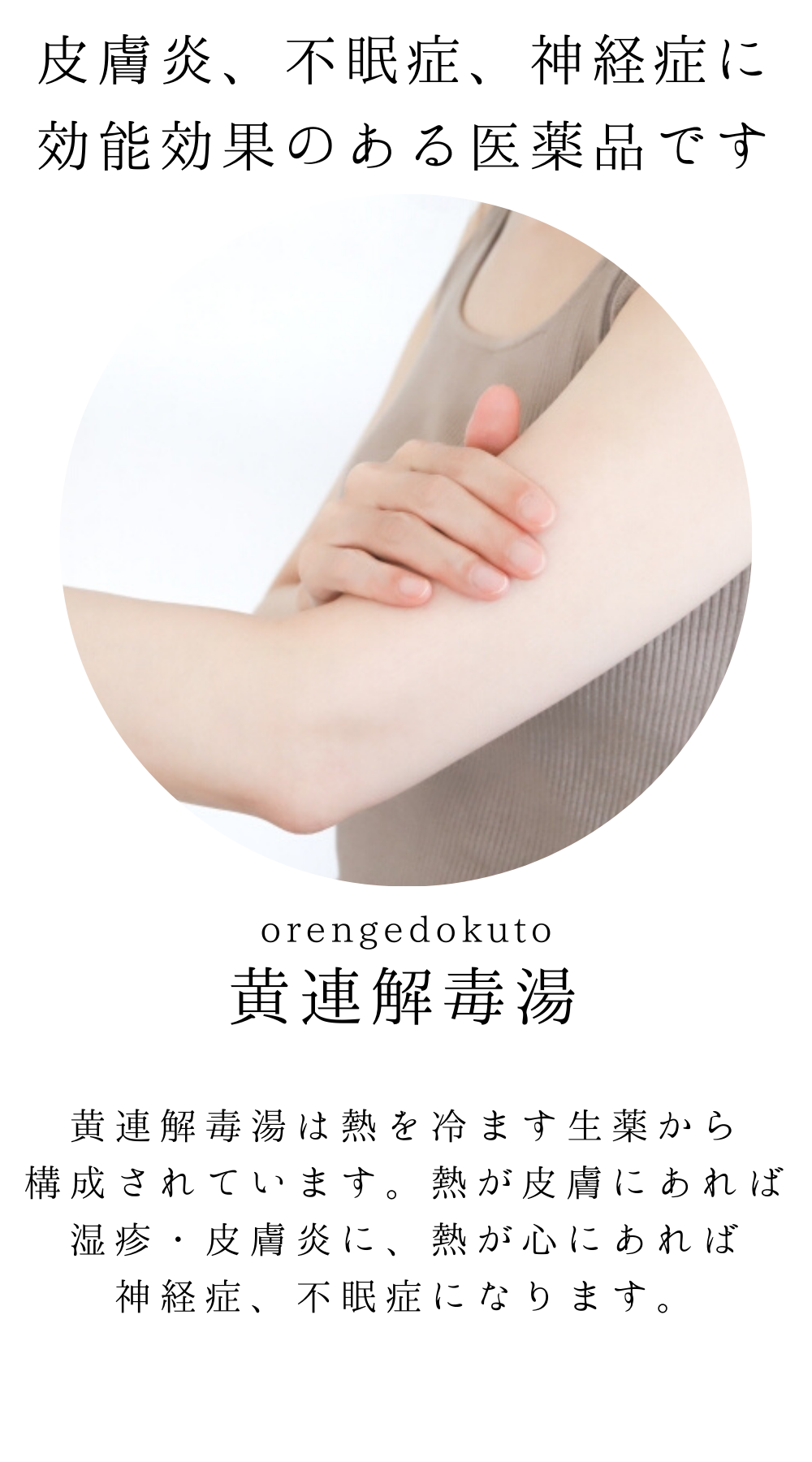 黄連解毒湯(おうれんげどくとう)【薬局製剤】煎じ薬