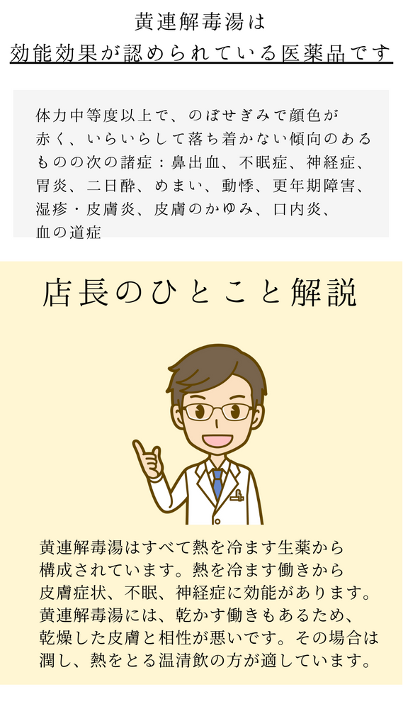 黄連解毒湯エキス顆粒45包【第2類医薬品】オースギコーミン