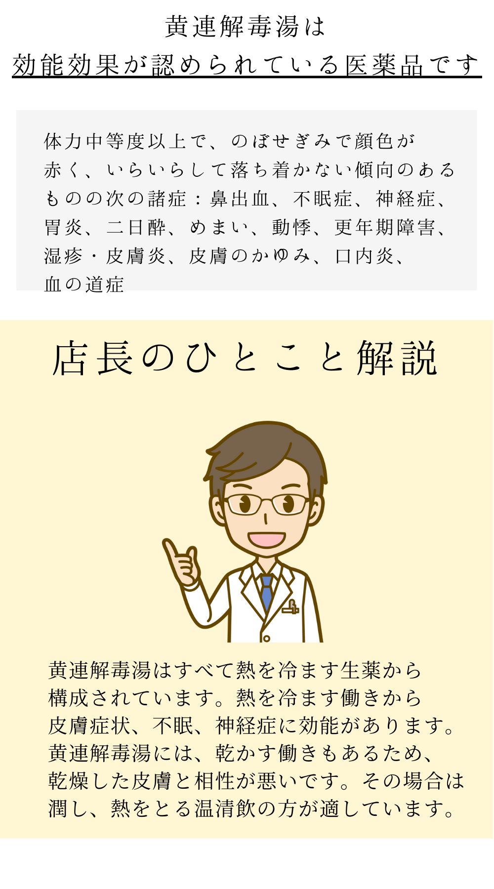 黄連解毒湯(おうれんげどくとう)【薬局製剤】煎じ薬