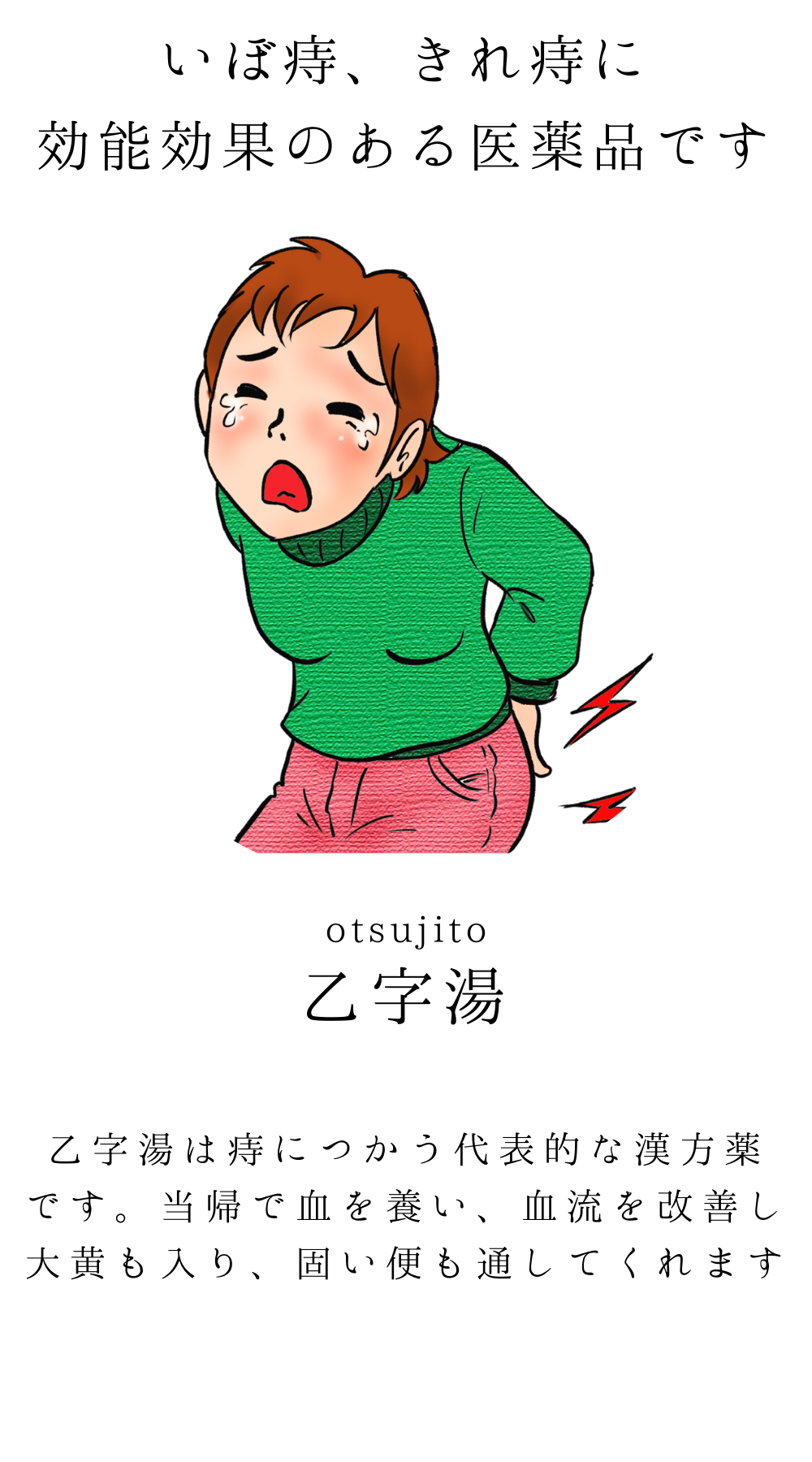 乙字湯(おつじとう)【薬局製剤医薬品】煎じ薬