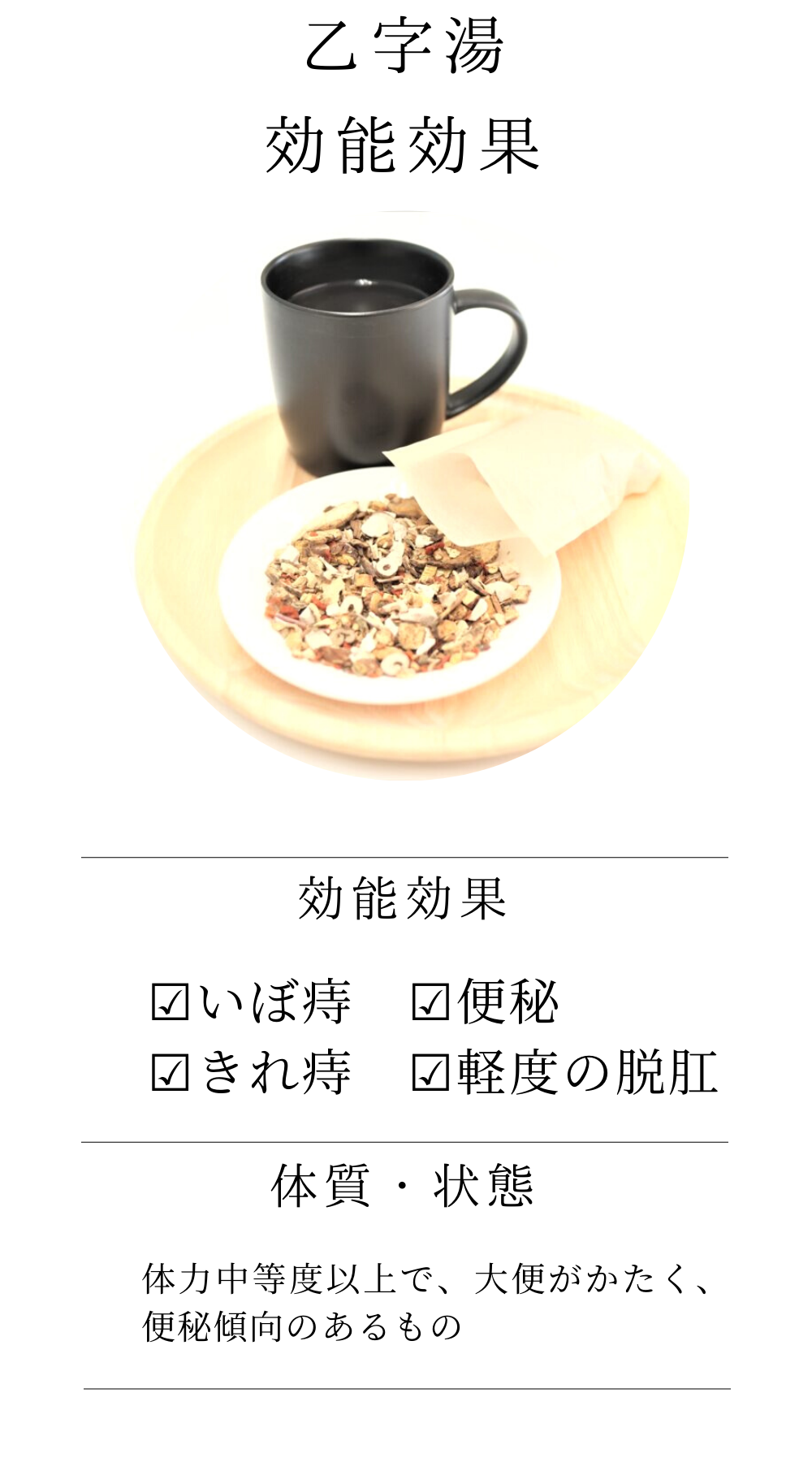 乙字湯(おつじとう)【薬局製剤医薬品】煎じ薬