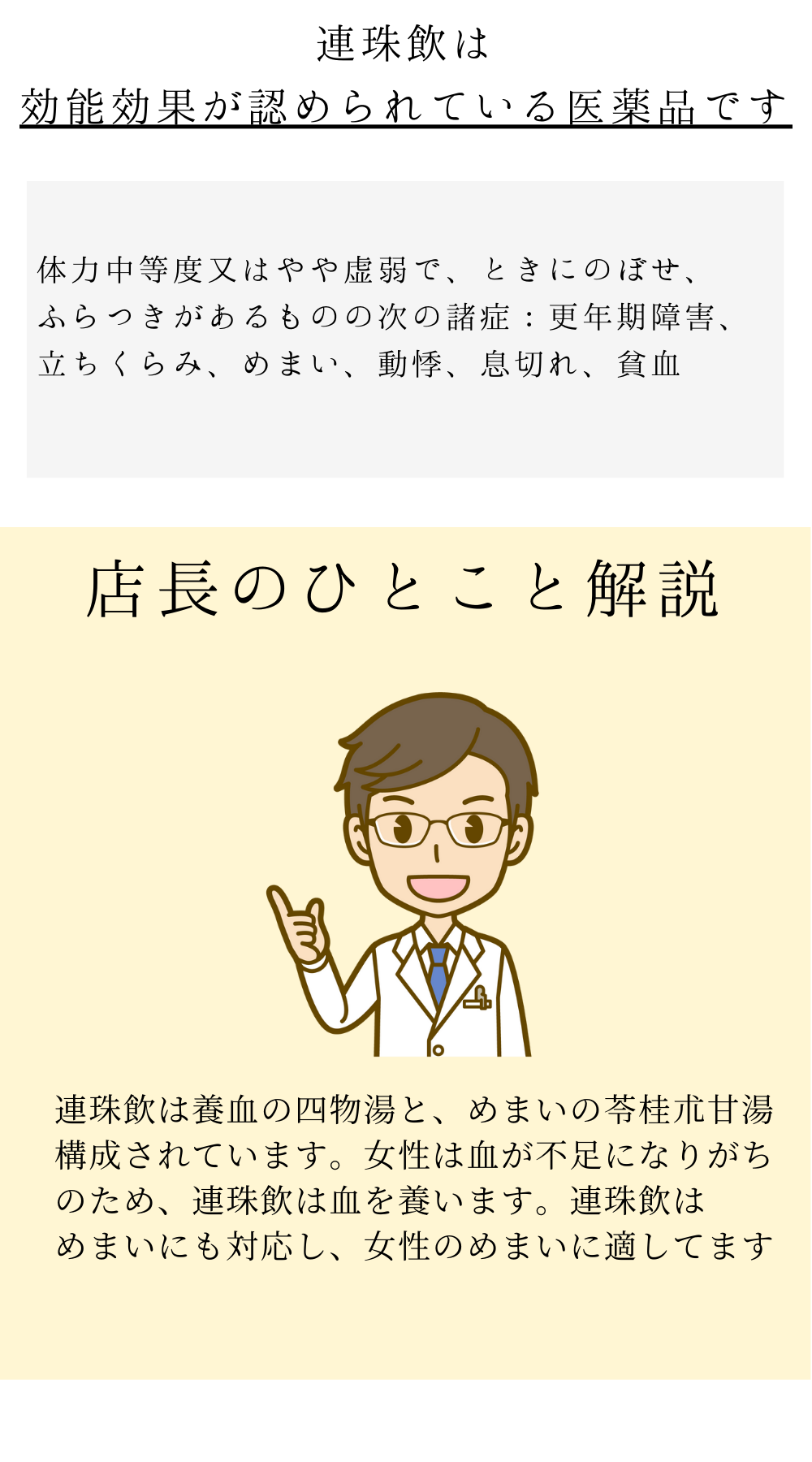 連珠飲(れんじゅいん)【薬局製剤】