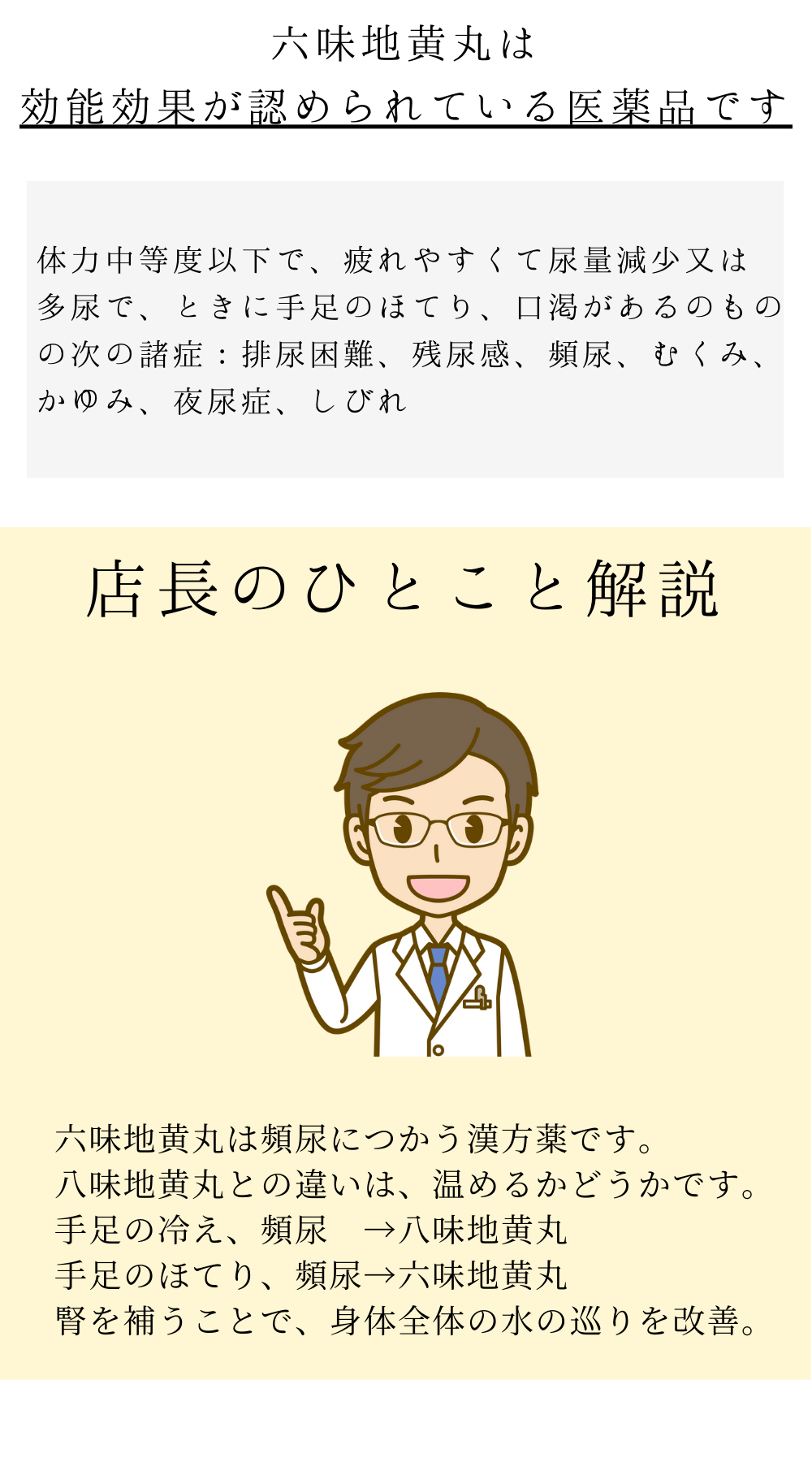 六味地黄丸料(ろくみじおうがん)【薬局製剤】