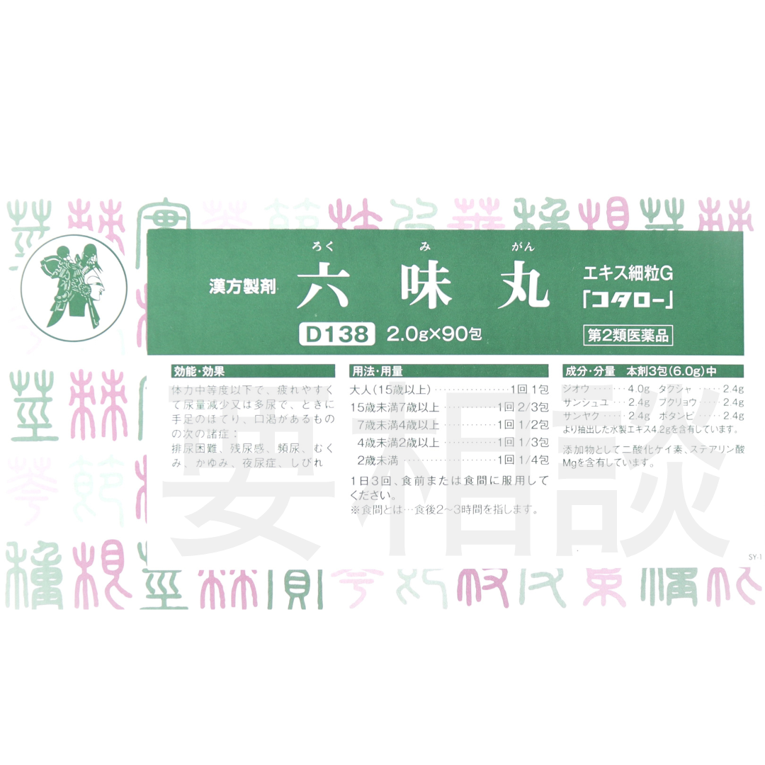 【要相談商品】六味丸エキス細粒【第2類医薬品】市販薬