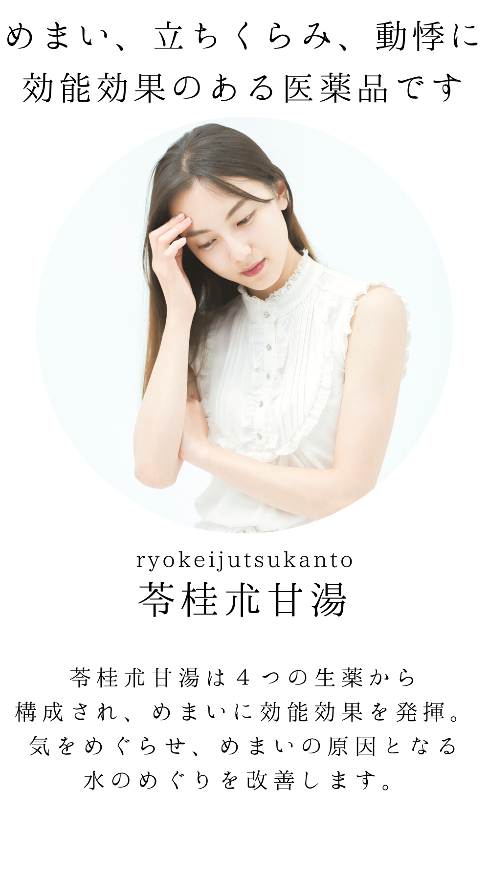 苓桂朮甘湯(りょうけいじゅつかんとう)【薬局製剤】