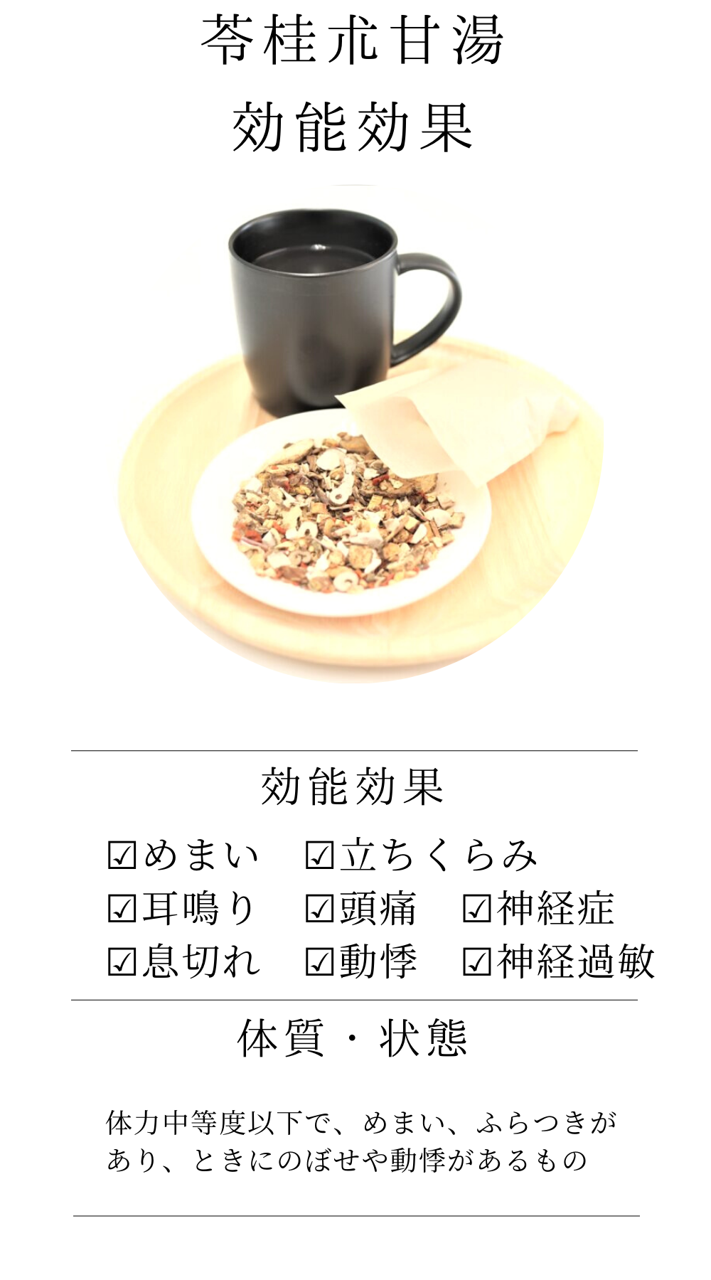 苓桂朮甘湯(りょうけいじゅつかんとう)【薬局製剤】