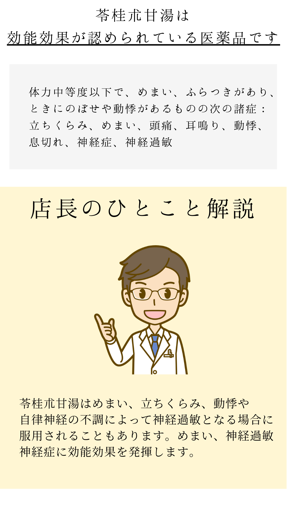 苓桂朮甘湯(りょうけいじゅつかんとう)【薬局製剤】
