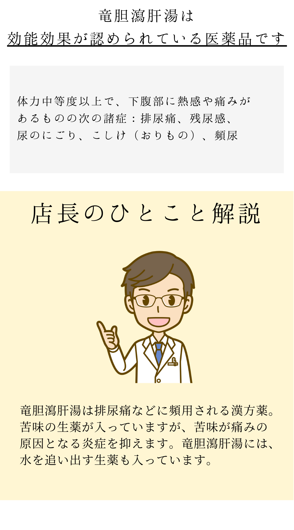 竜胆瀉肝湯(りゅうたんしゃかんとう)【薬局製剤】