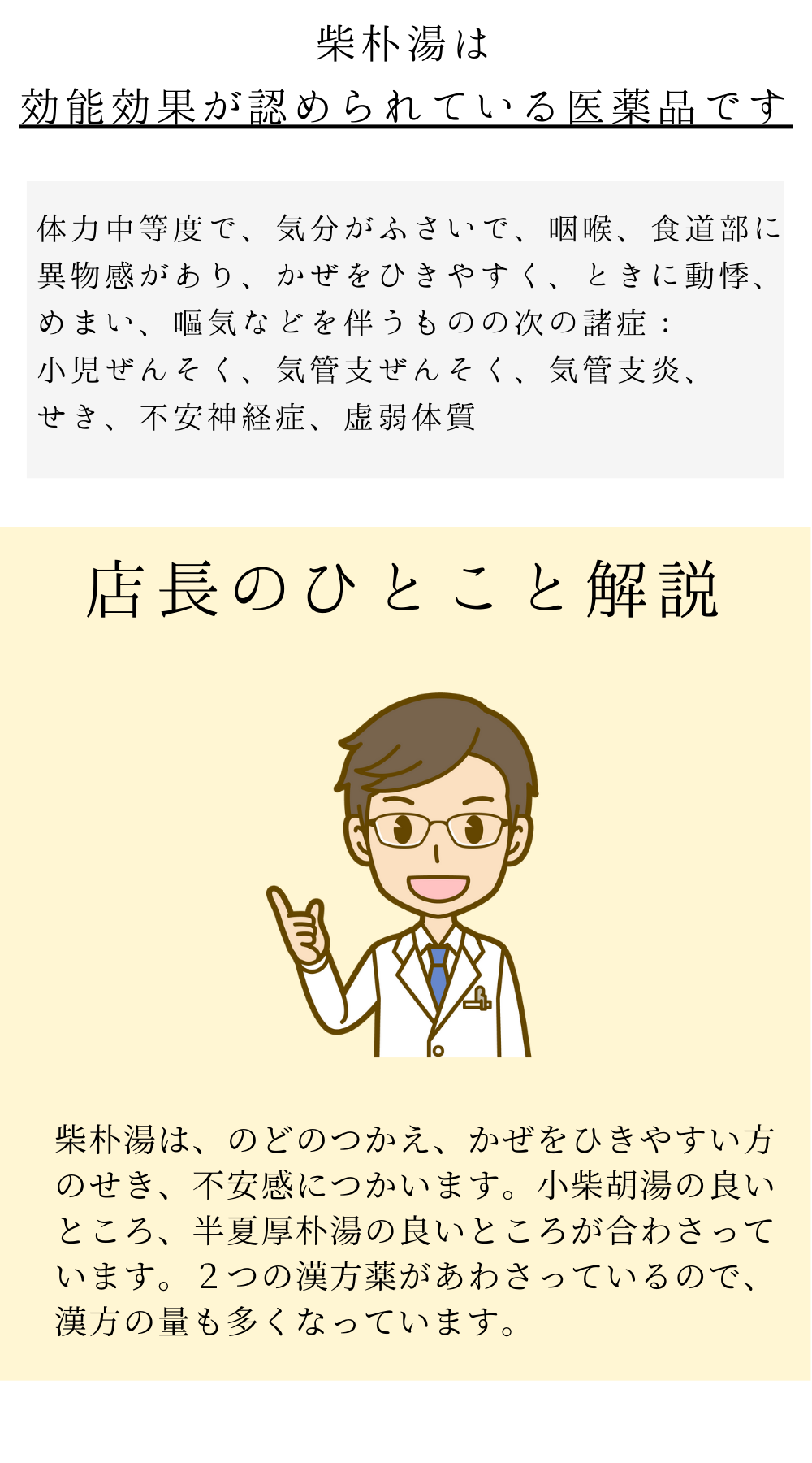 柴朴湯(さいぼくとう)【薬局製剤】煎じ薬