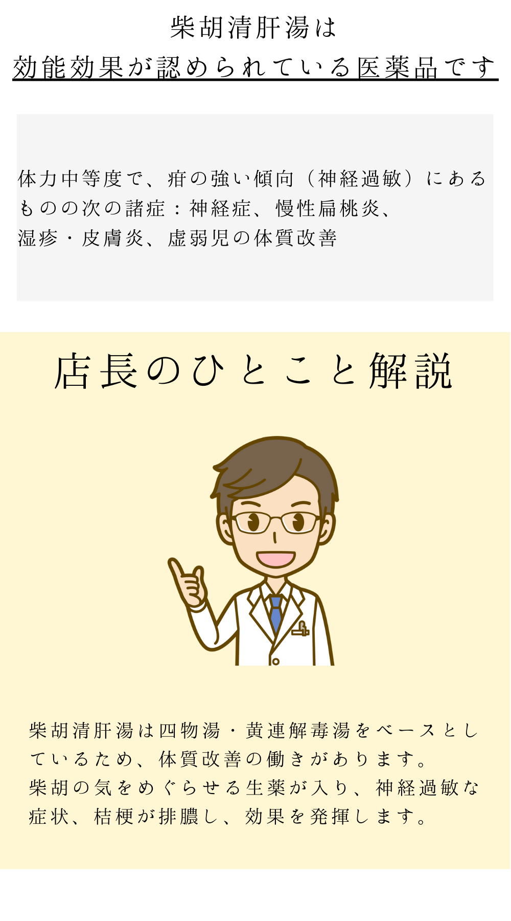 柴胡清肝湯(さいこせいかんとう)【薬局製剤】煎じ薬