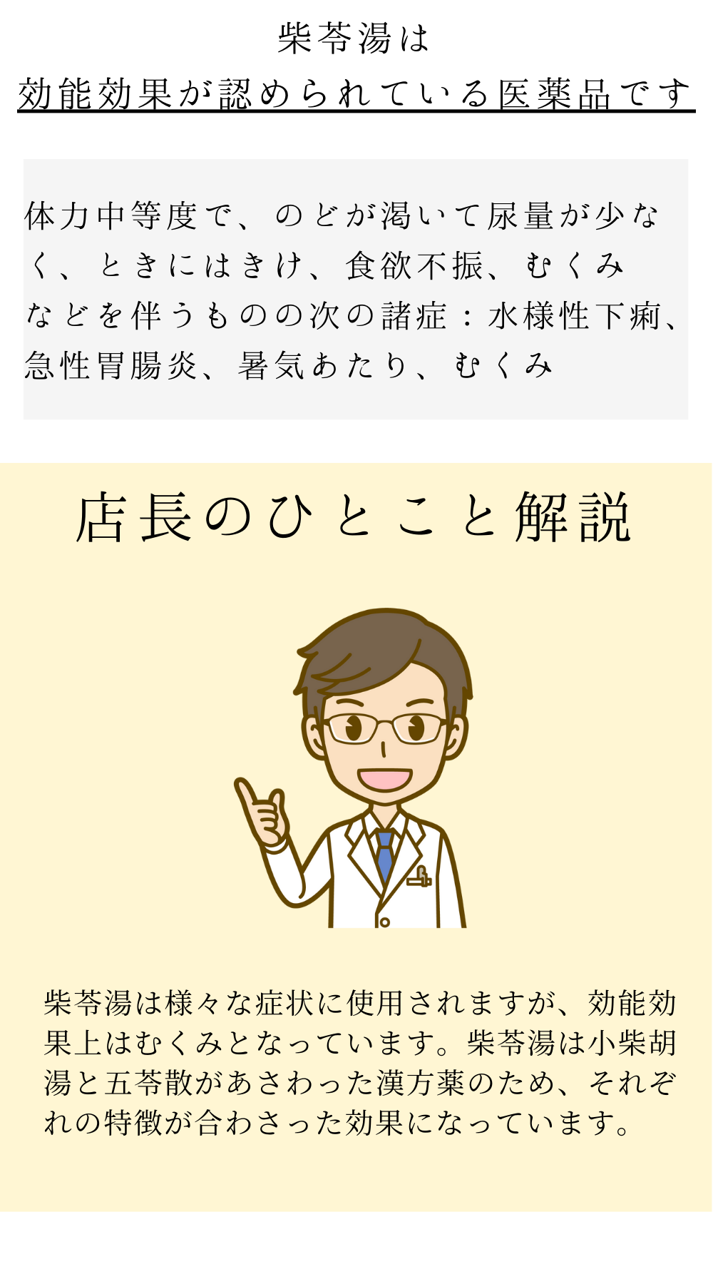 柴苓湯(さいれいとう)【薬局製剤】煎じ薬