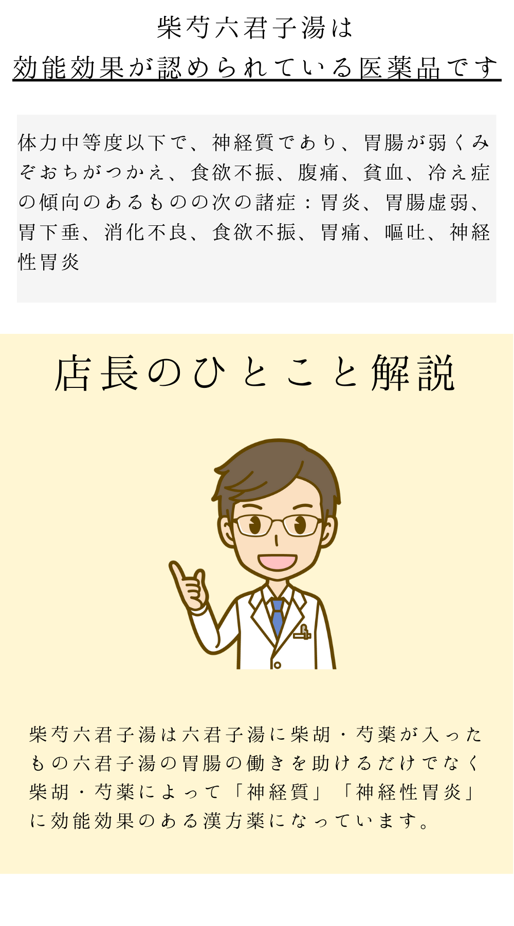 柴芍六君子湯【薬局製剤】煎じ薬