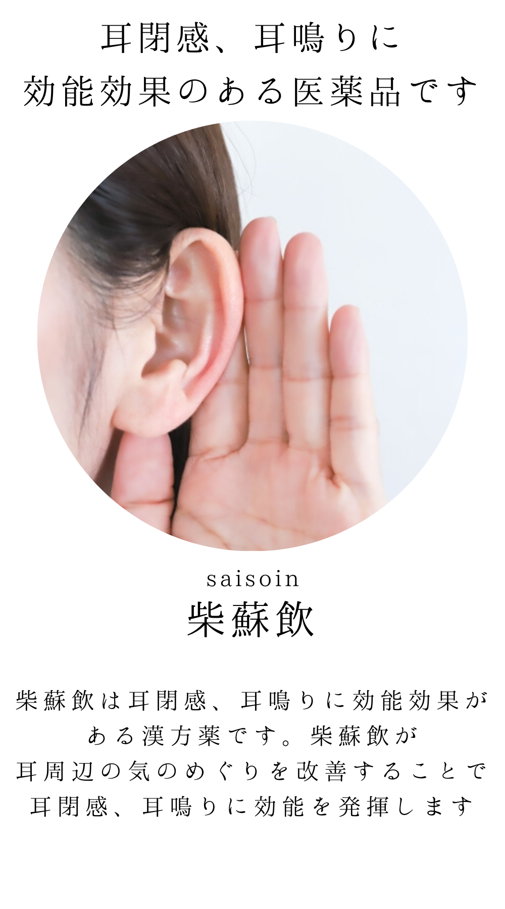 柴蘇飲(さいそいん)【薬局製剤】煎じ薬