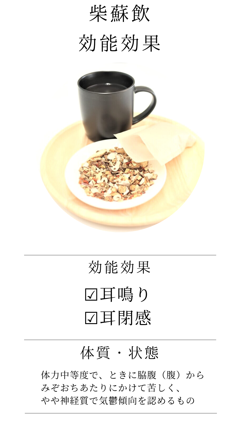 柴蘇飲(さいそいん)【薬局製剤】煎じ薬