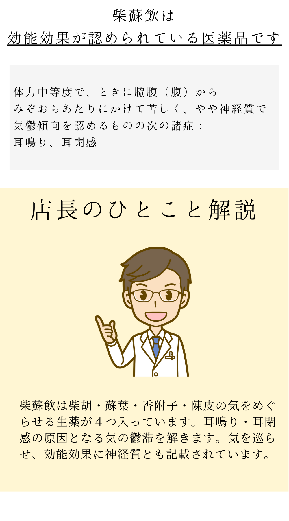 柴蘇飲(さいそいん)【薬局製剤】煎じ薬