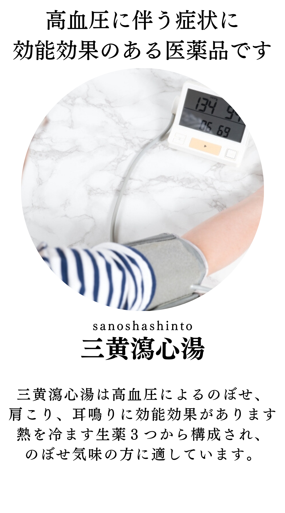 三黄瀉心湯(さんおうしゃしんとう)【薬局製剤】煎じ薬
