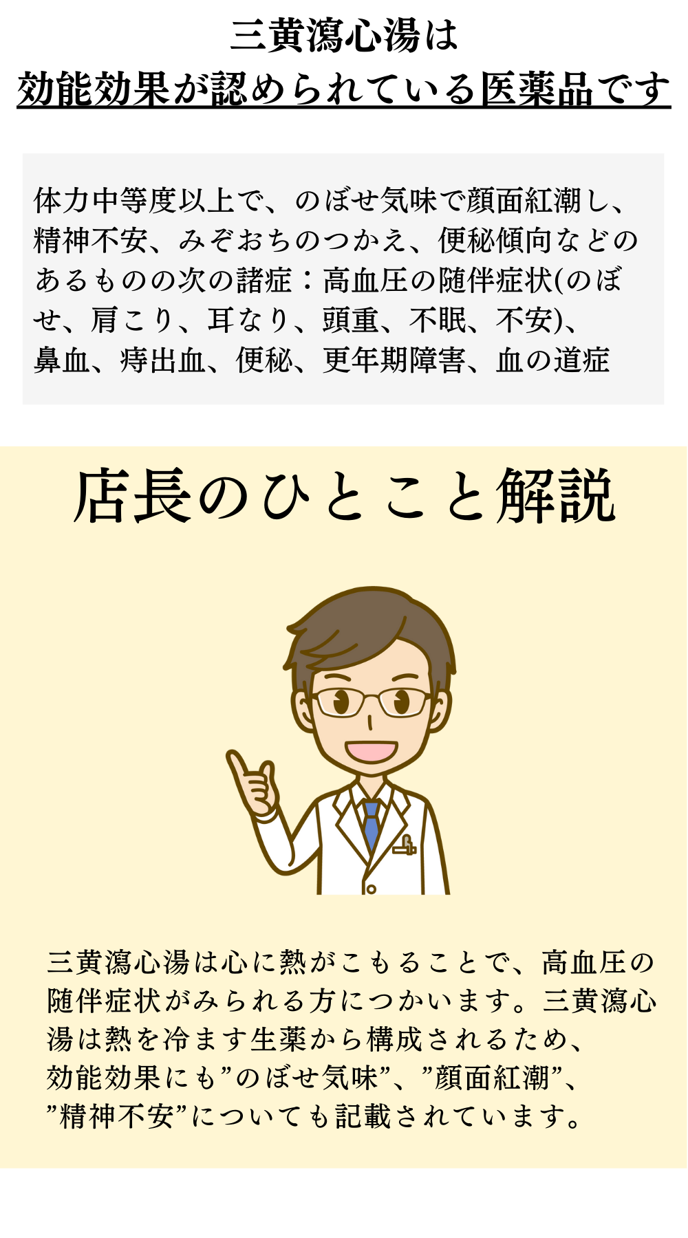 三黄瀉心湯(さんおうしゃしんとう)【薬局製剤】煎じ薬