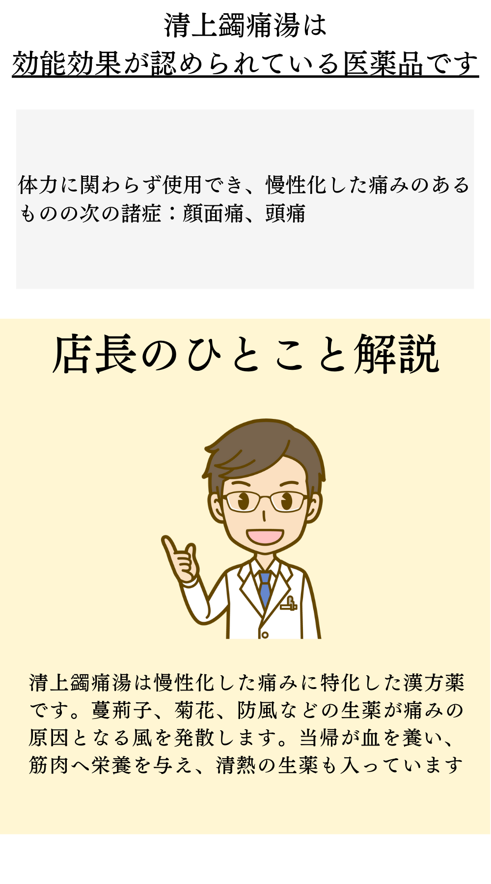 清上蠲痛湯(せいじょうけんつうとう)【薬局製剤】煎じ薬