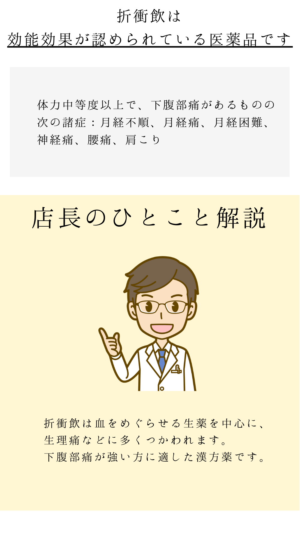 折衝飲(せっしょういん)【薬局製剤】煎じ薬