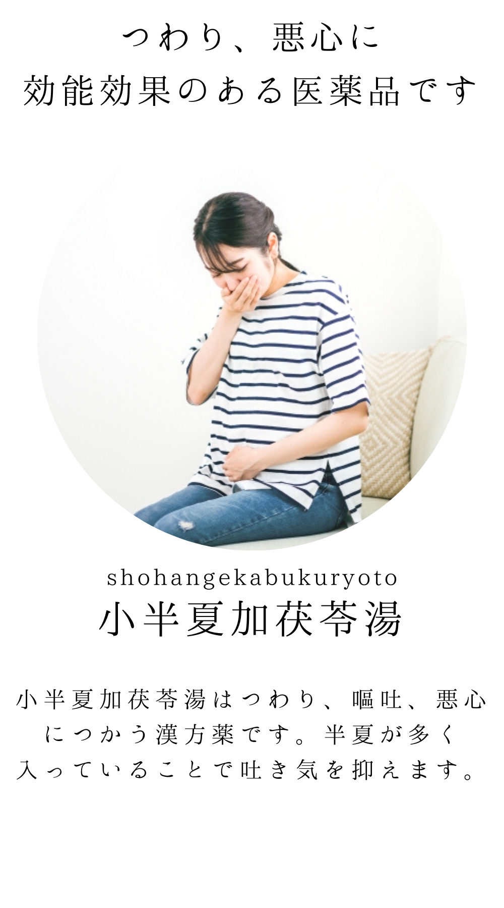 小半夏加茯苓湯【薬局製剤】煎じ薬